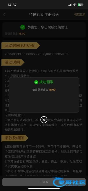 链接4545.com特邀新用户验证手机号秒到18-玩家国度