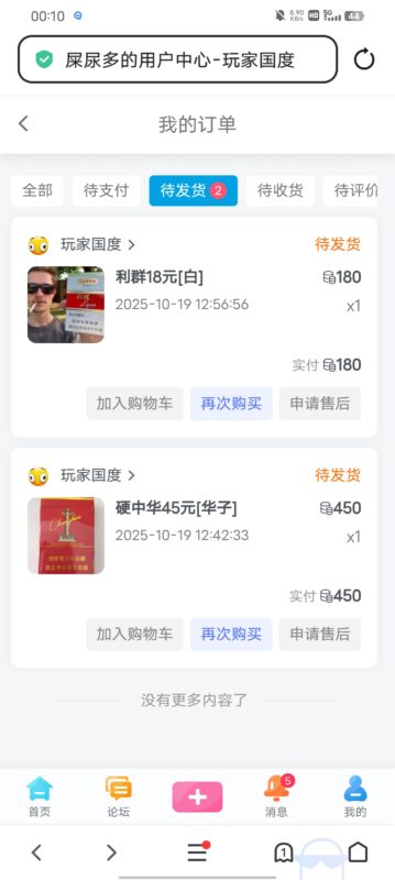 前面的已经到账 现在坐等新的 爽歪歪-玩家国度