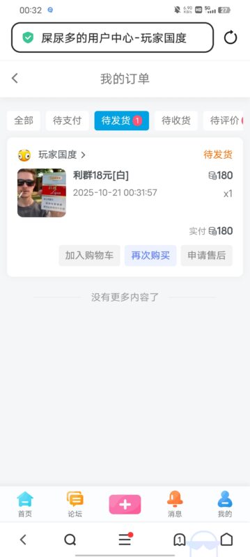 前面的已经到账 现在坐等新的 爽歪歪-玩家国度