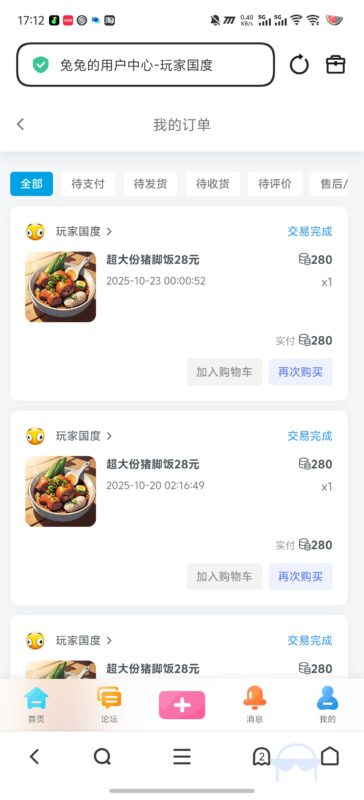 感谢【玩家国度】送的猪脚饭-玩家国度