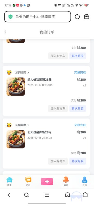 感谢【玩家国度】送的猪脚饭-玩家国度