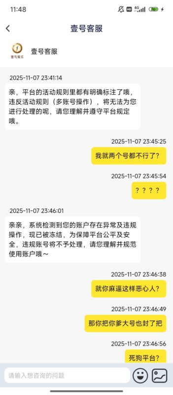 壹号死狗平台弄了个小号充了1000打到8000直接给号封了-玩家国度