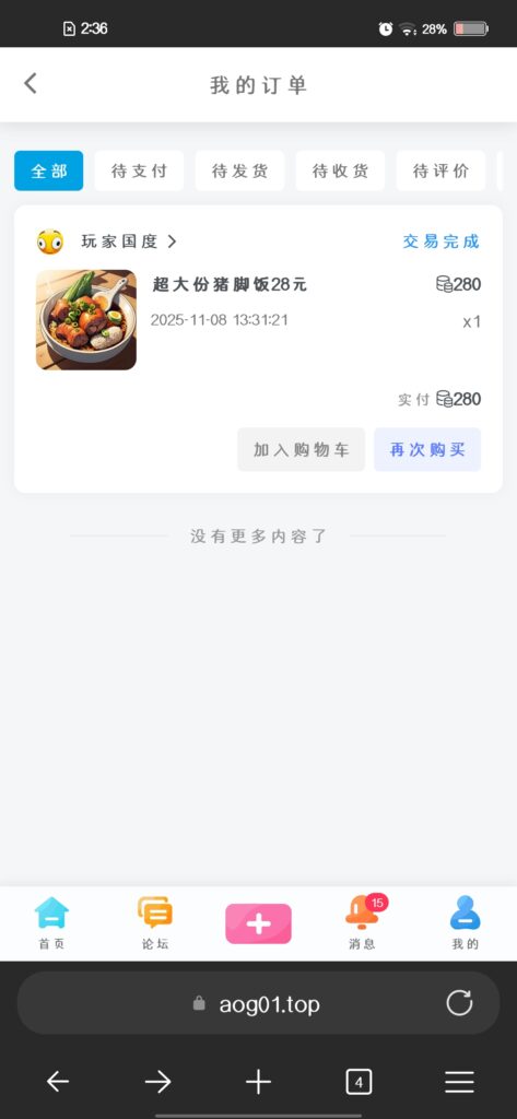 吃上28-玩家国度