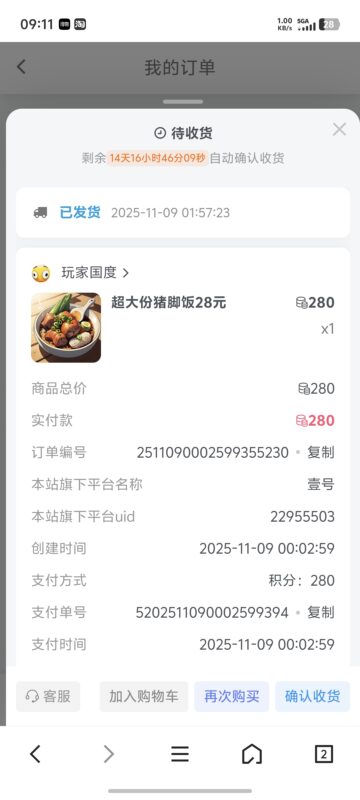 猪脚饭拿下，玩家国度牛逼-玩家国度