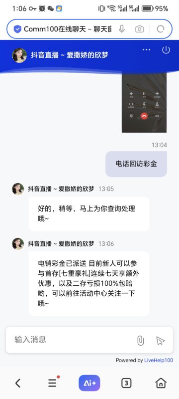 【抖音直播】—✅—电话回访-玩家国度