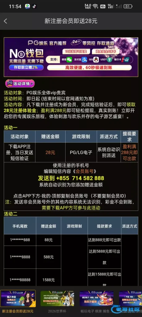 PG5430发短信送28-玩家国度