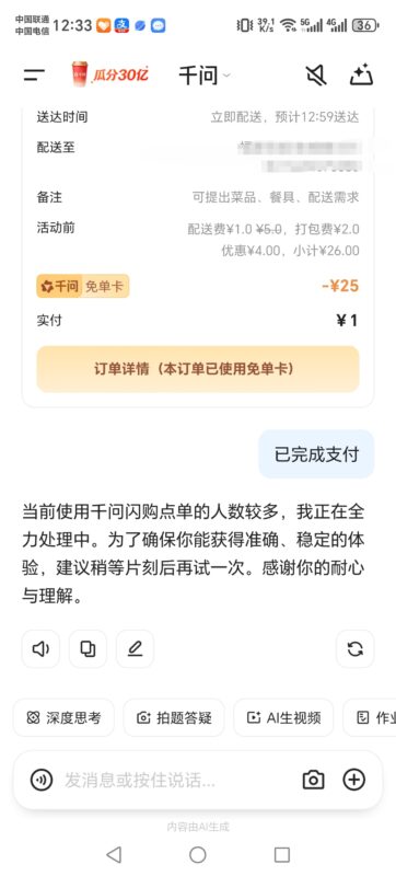 千问白嫖一顿饭-玩家国度