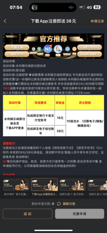 永利下载送38-玩家国度